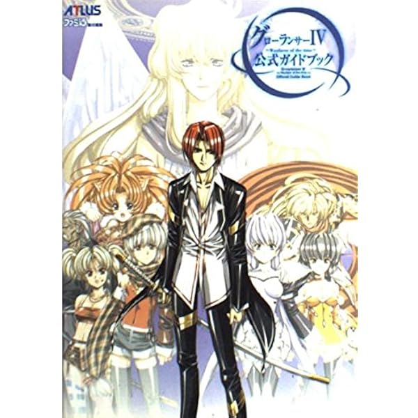 Amazon.co.jp: グローランサーIV~Wayfarer of the time~ ザ